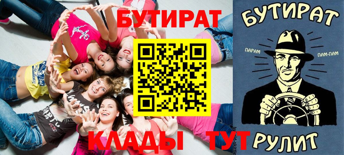 Чайковский  БУТИРАТ 99%  Вход с VPN 
