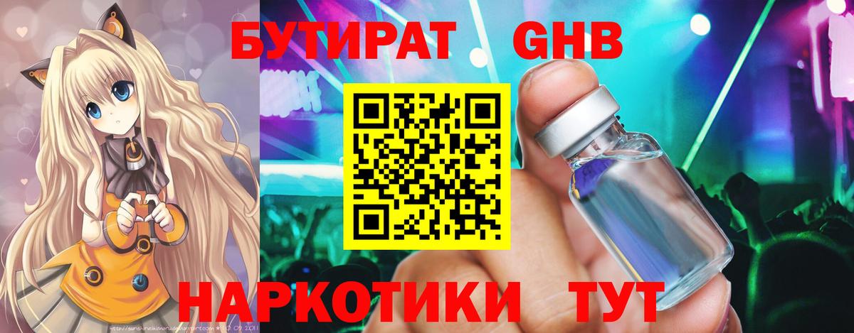 БУТИРАТ BDO Чайковский
