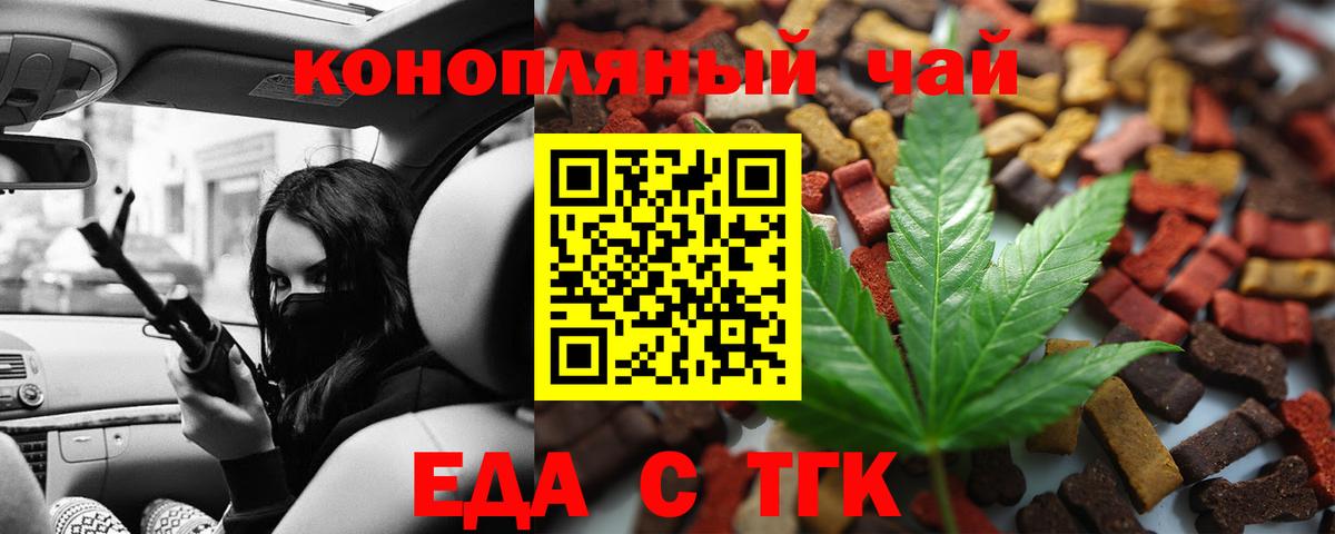 Еда ТГК марихуана  Вход с VPN  Чайковский 