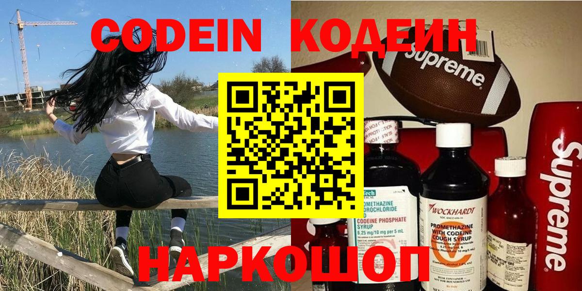 Codein Purple Drank Чайковский