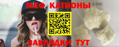 мяу мяу кристалл Наро-Фоминск