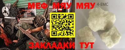 мяу мяу кристалл Наро-Фоминск