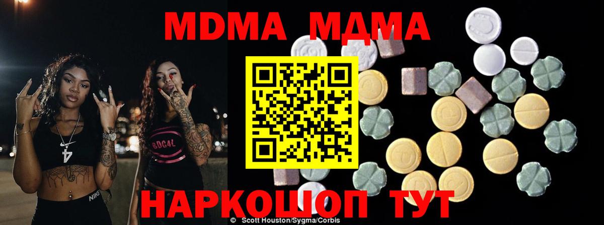 MDMA молли  Вход с VPN  Чайковский  МДМА Molly 