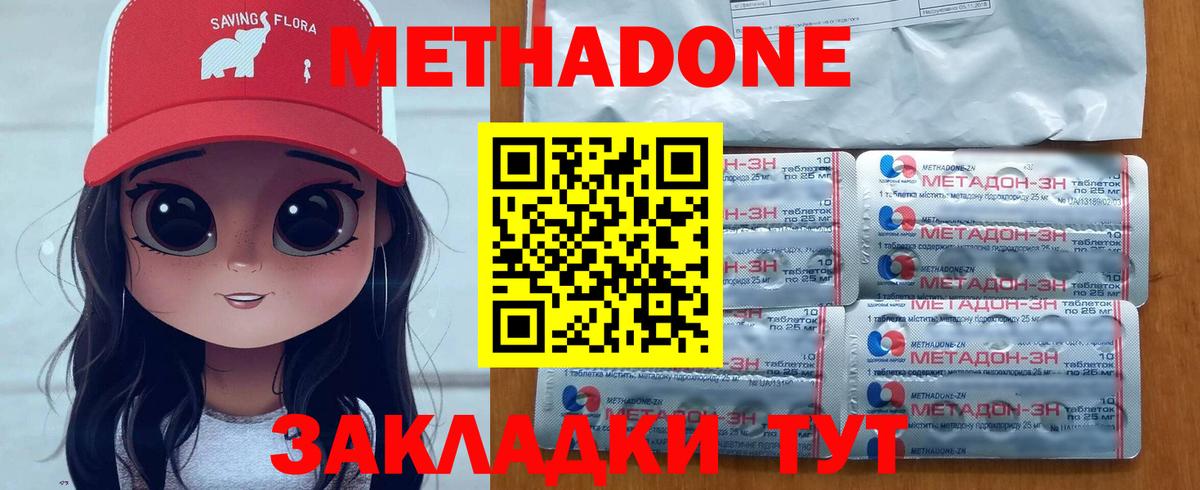Метадон methadone  Вход с VPN  это какой сайт  Чайковский 